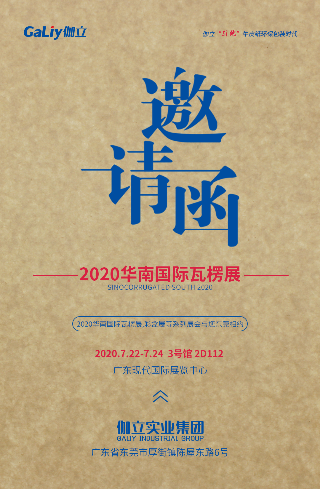 伽立展會邀請函 伽立展會邀請函