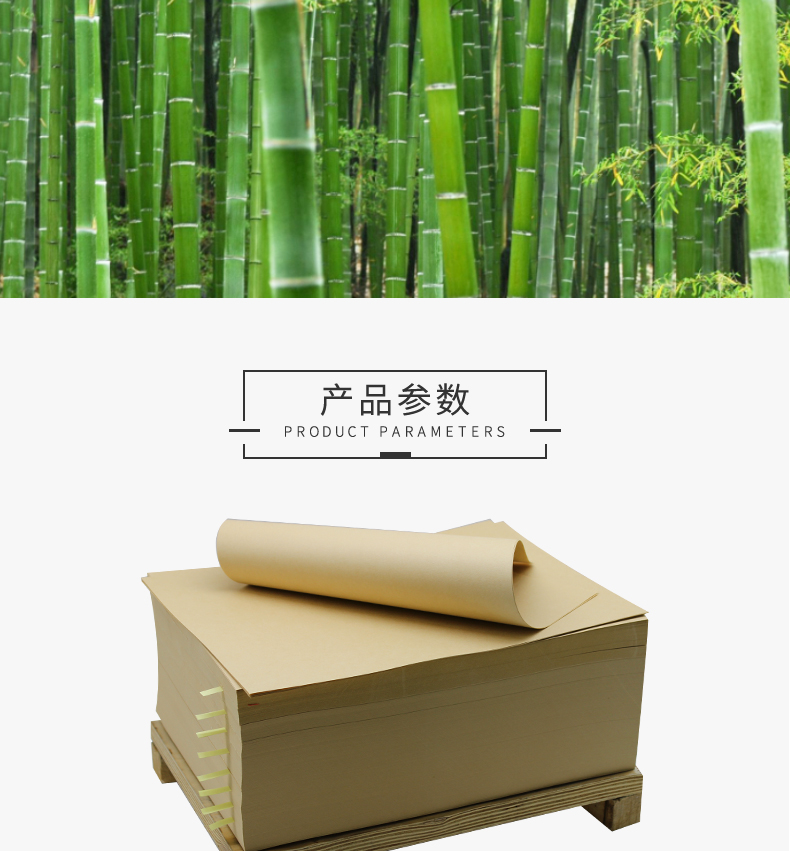 竹木精制牛皮紙_03